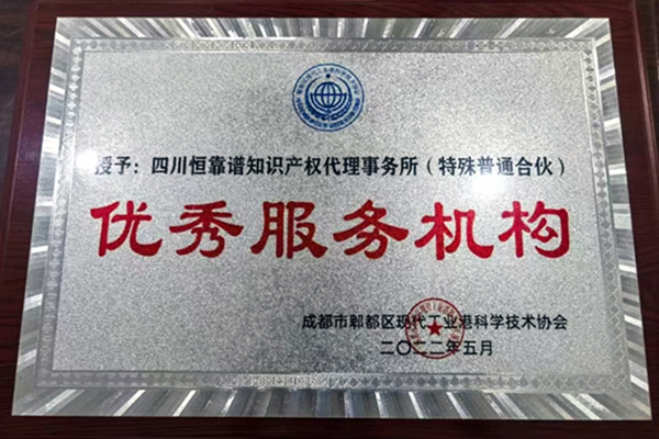 我司获授优秀服务机构荣誉资质