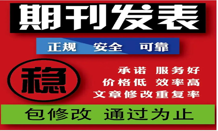 论文发刊内容图.png 论文发刊内容图.png
